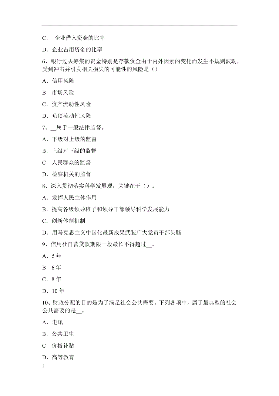 2016年下半年河北省农村信用社招聘：公基考试试题讲义教材_第2页