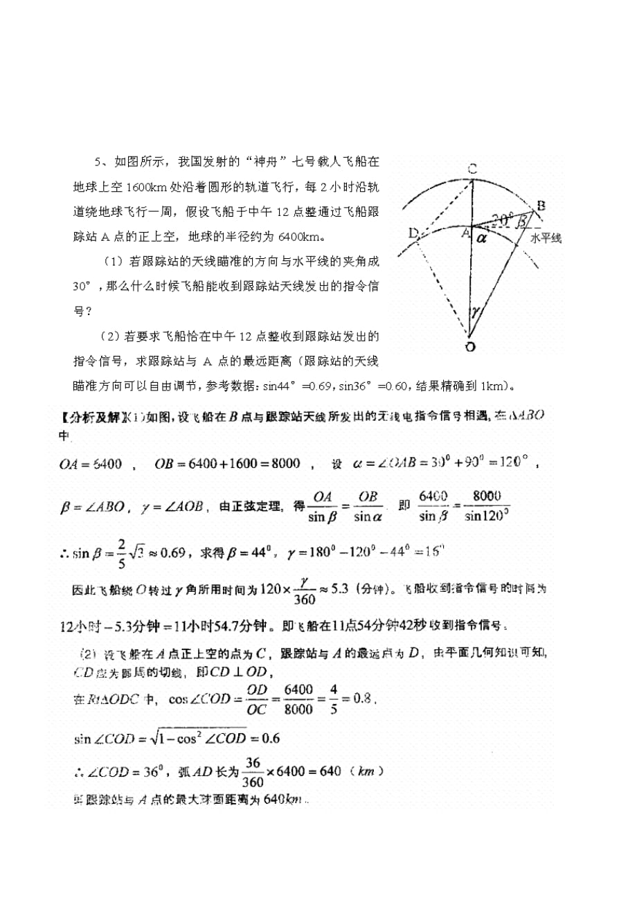 湖南省岳阳市2020年高三数学高考信息卷（理）试题（通用）_第3页