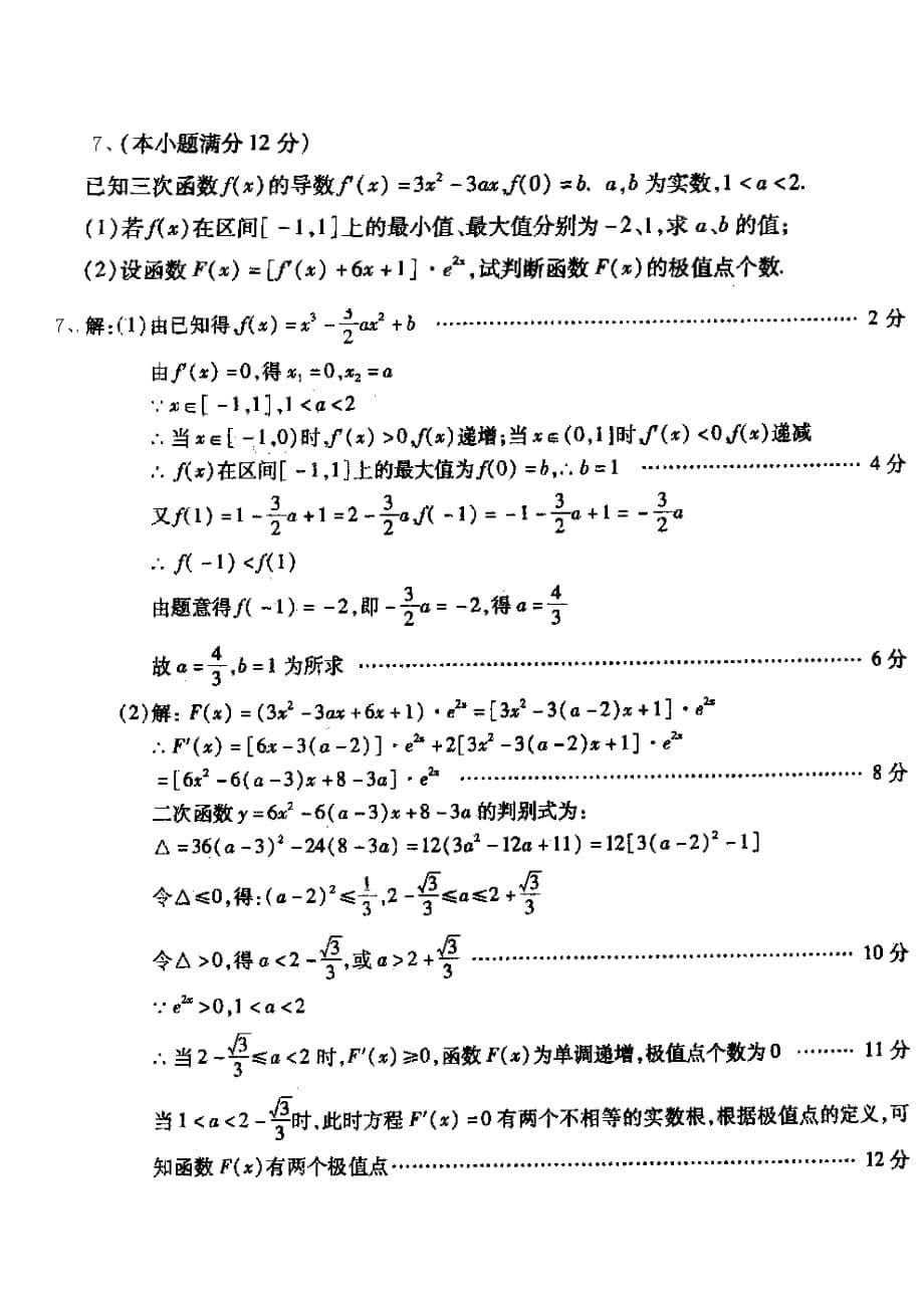 湖南省岳阳市2020年高三数学高考信息卷（理）试题（通用）_第5页