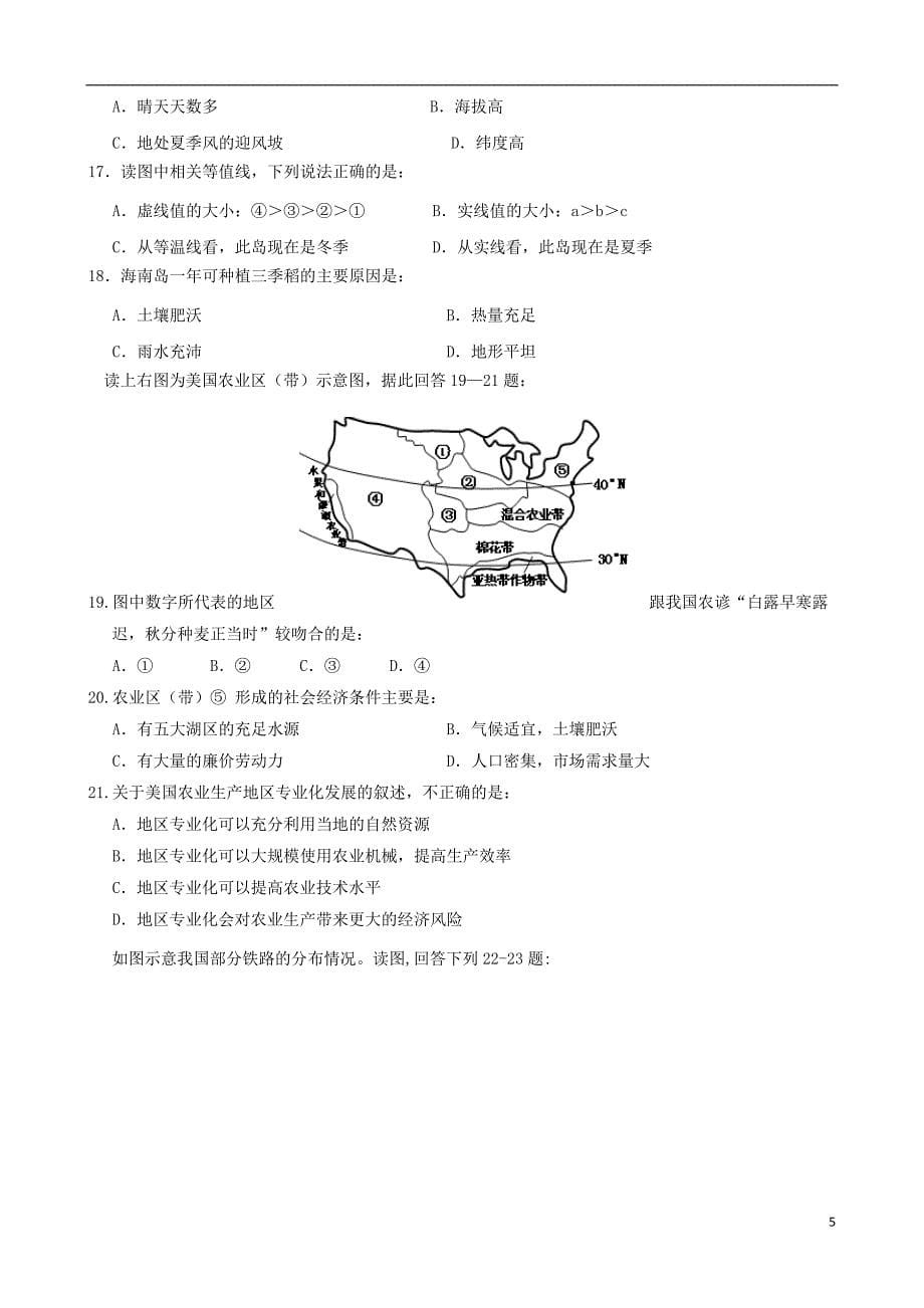 内蒙古杭锦后旗奋斗中学2015-2016学年高二地理下学期期中试题.doc_第5页