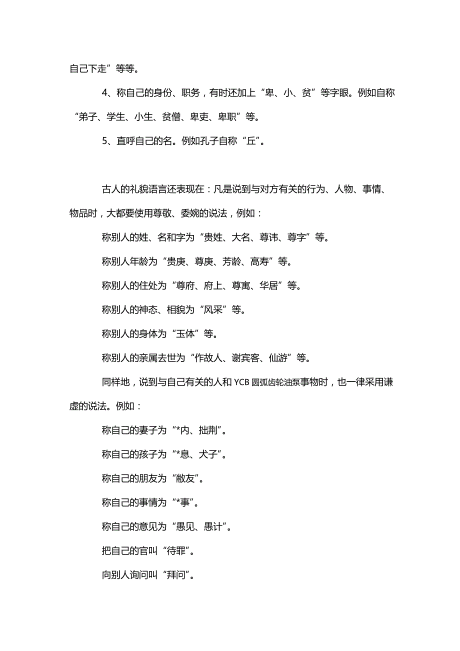 2020（商务礼仪）中华传统礼仪大全_第3页