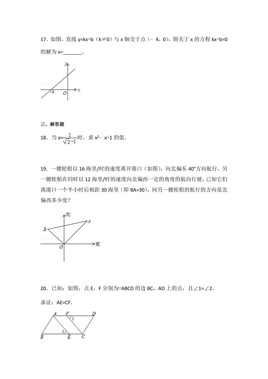 初中数学人教八下期末测试（2）_第5页