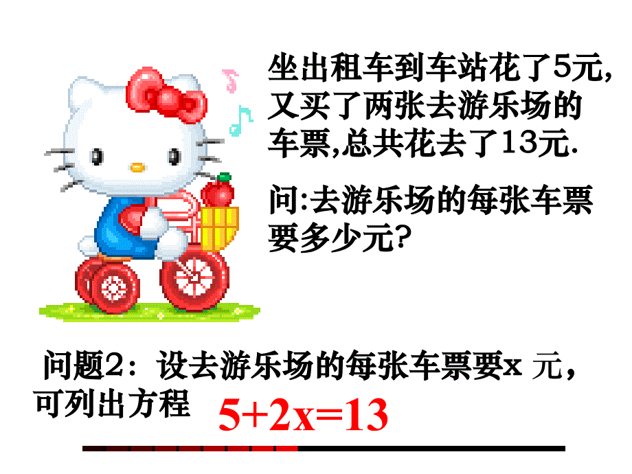 5.1-一元一次方程优质课课件)--教学文稿_第4页