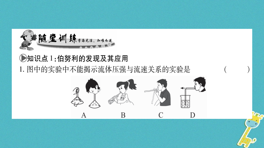 2017_2017学年八年级物理下册第10章流体的力现象课件新版教科版.ppt_第4页