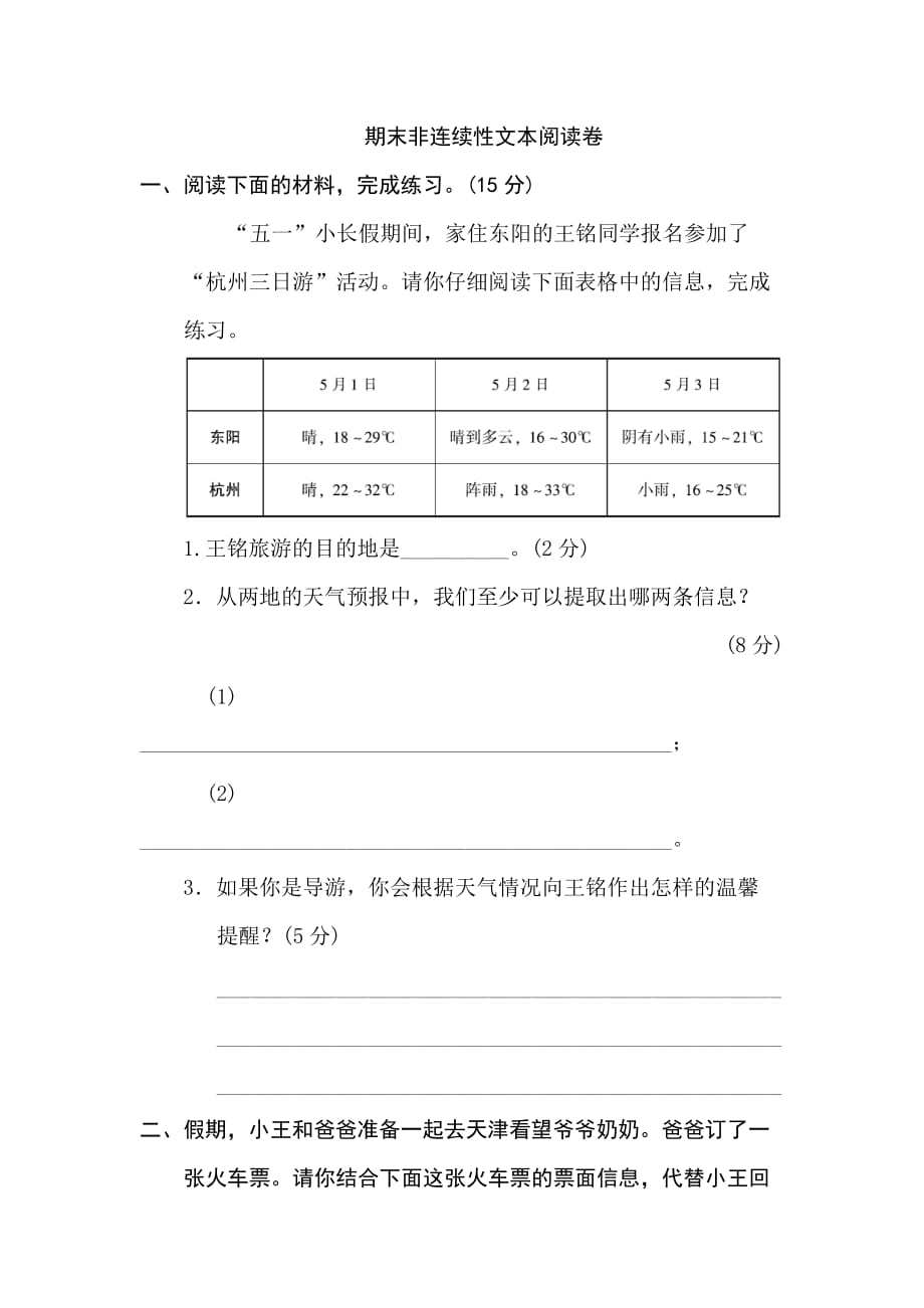 部编版六下语文期末非连续性文本阅读卷_第1页