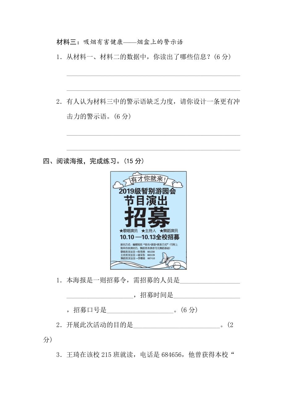 部编版六下语文期末非连续性文本阅读卷_第3页