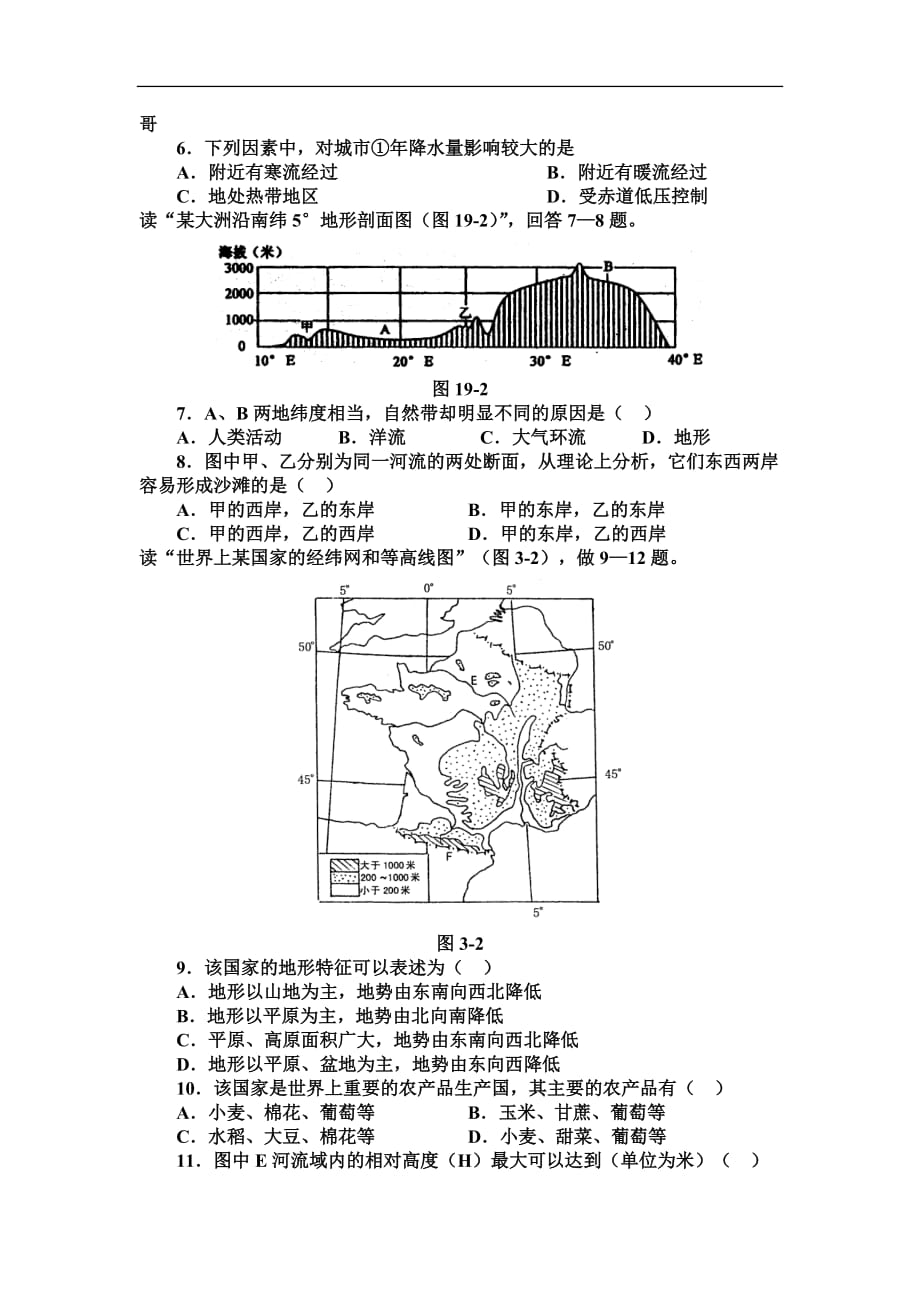 重庆七中高2005级世界地理测试题.doc_第2页