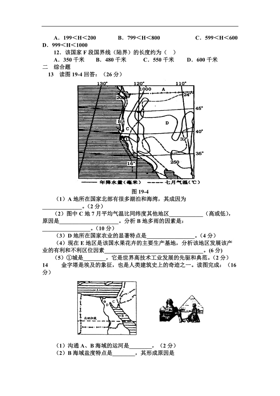 重庆七中高2005级世界地理测试题.doc_第3页
