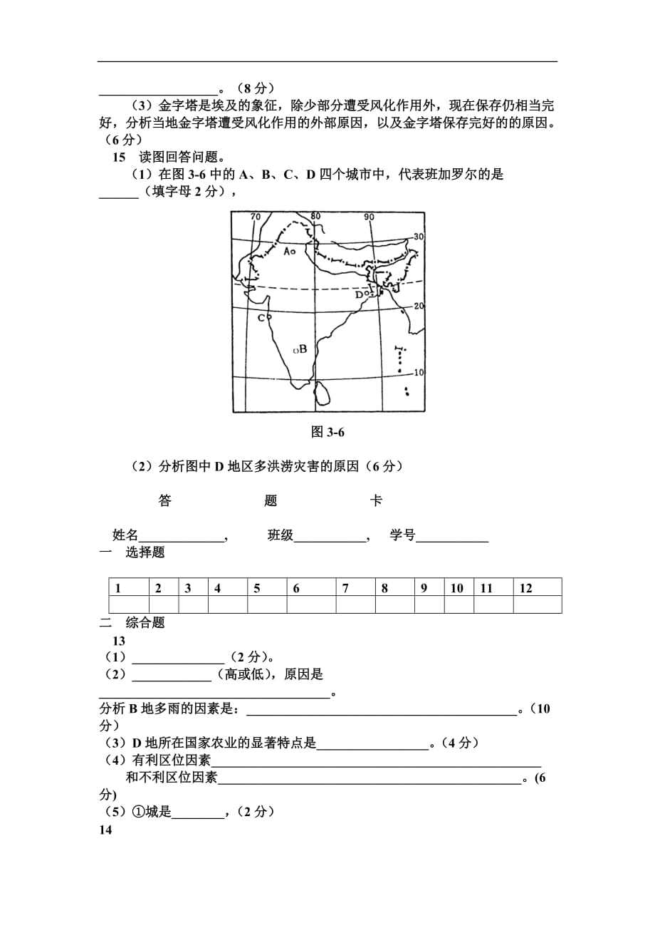 重庆七中高2005级世界地理测试题.doc_第4页