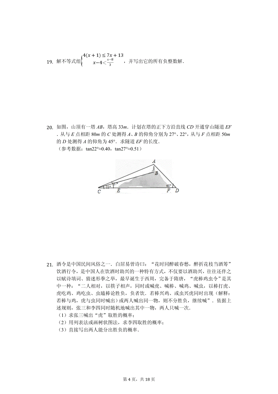 2020年浙江省台州市中考数学一模试卷解析版_第4页