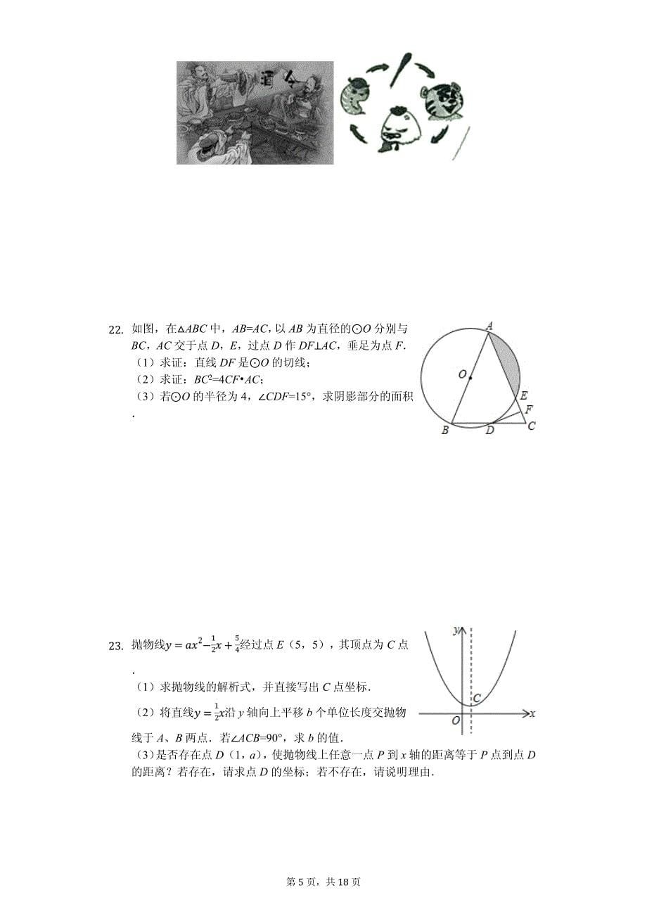 2020年浙江省台州市中考数学一模试卷解析版_第5页