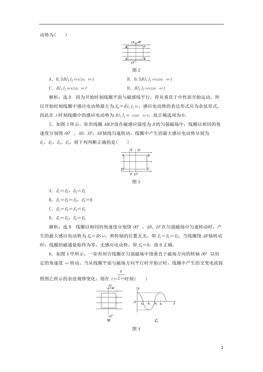 高中物理课时跟踪检测（七）交变电流新人教选修3-2_第2页