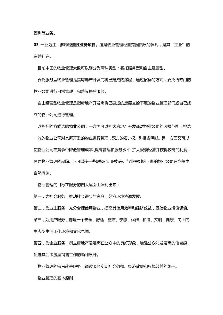 2020（物业管理）笔记之物业管理_第5页