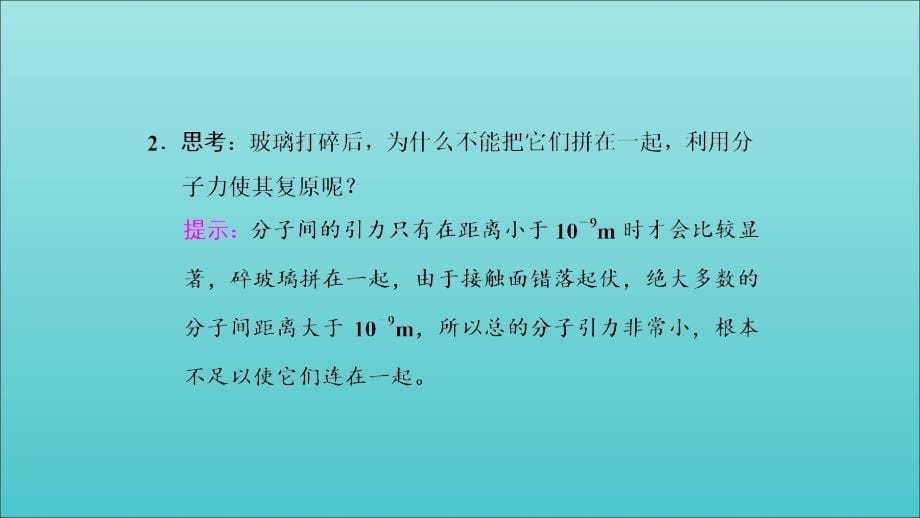 2019高中物理第一章第4节分子间的相互作用力课件教科选修3_.ppt_第5页