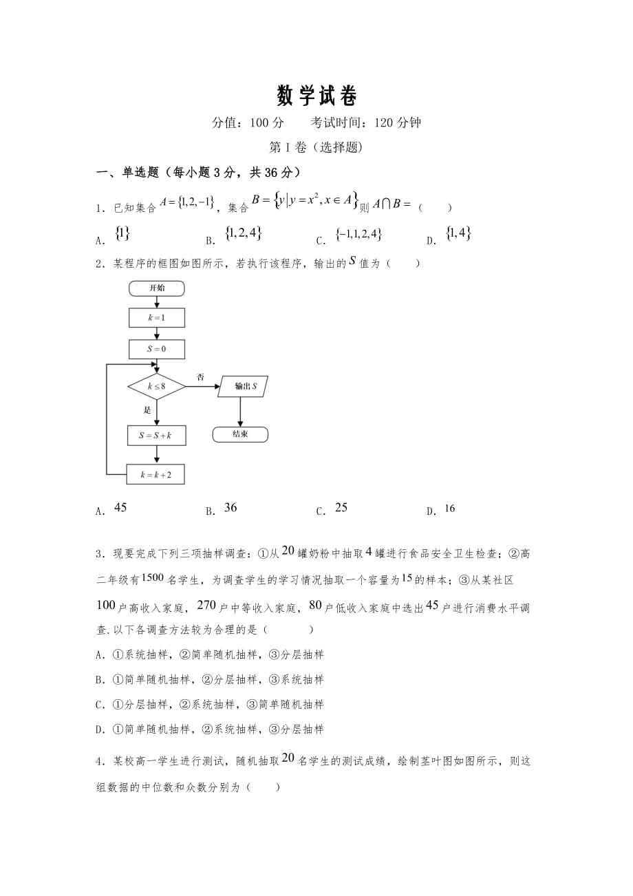 西藏自治区林芝市第二中学2019-2020高一期中考试数学试卷word版_第1页