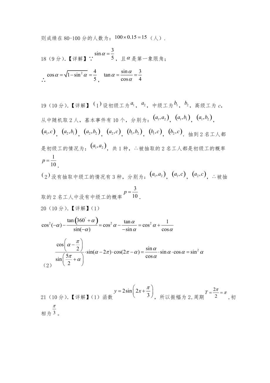 西藏自治区林芝市第二中学2019-2020高一期中考试数学试卷word版_第5页