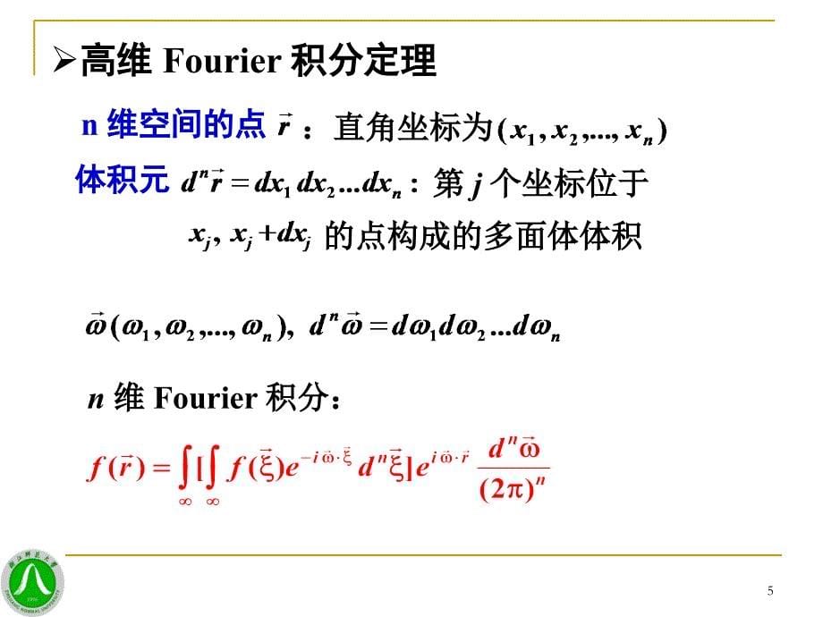 第九章 积分变换法_第5页