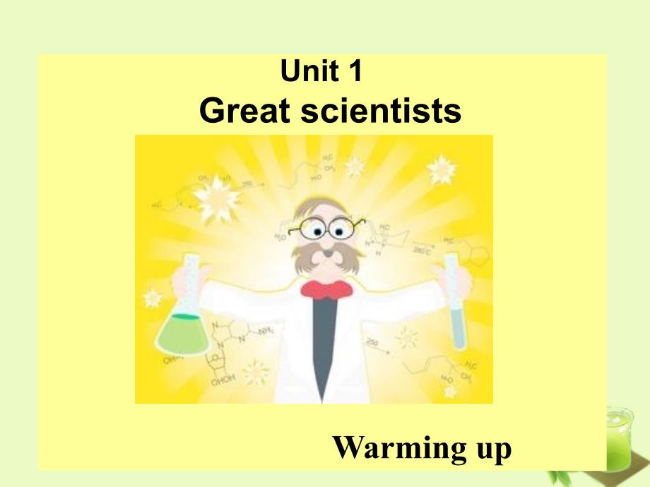 Unit 1 Great Scientists warming up课件.ppt_第1页