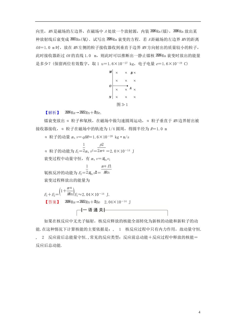 高中物理第3章原子核章末分层突破教师用书教科版选修3-5_第4页