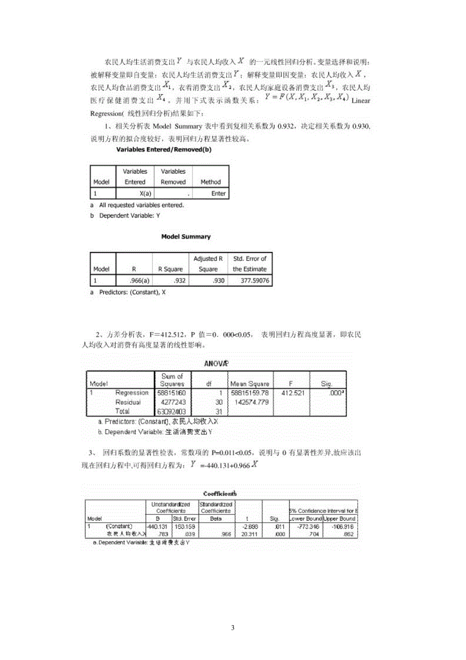 SPSS基于农村居民家庭人均生活消费支出分析.doc_第3页