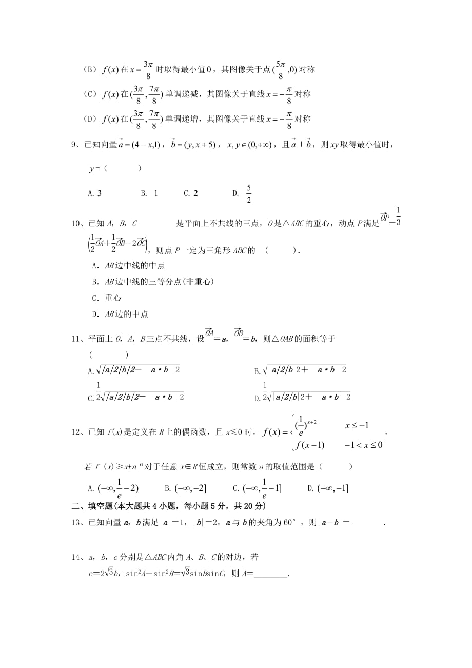 江西省奉新县第一中学2020届高三数学上学期第二次月考试题 理（通用）_第2页
