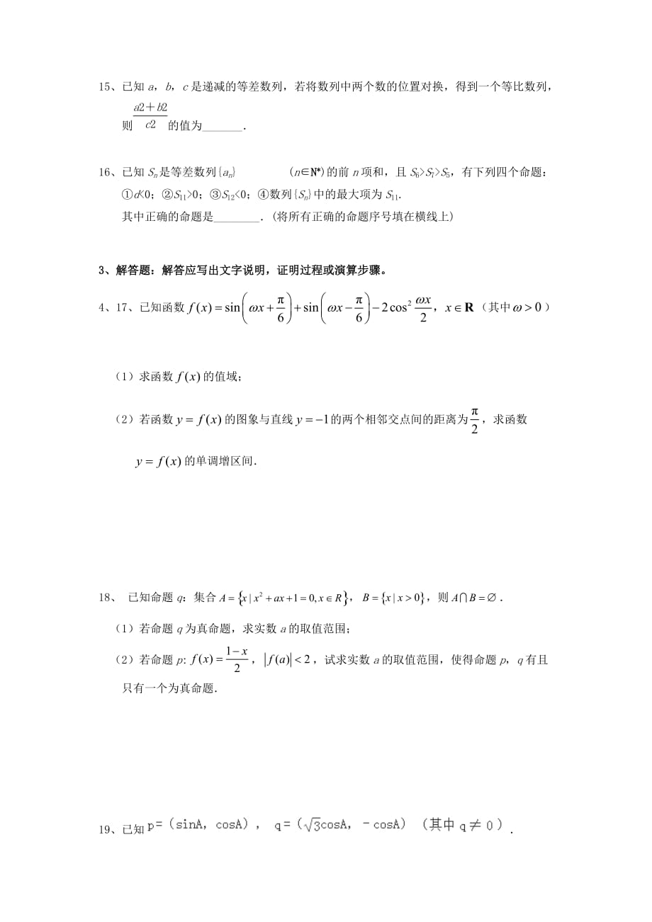 江西省奉新县第一中学2020届高三数学上学期第二次月考试题 理（通用）_第3页