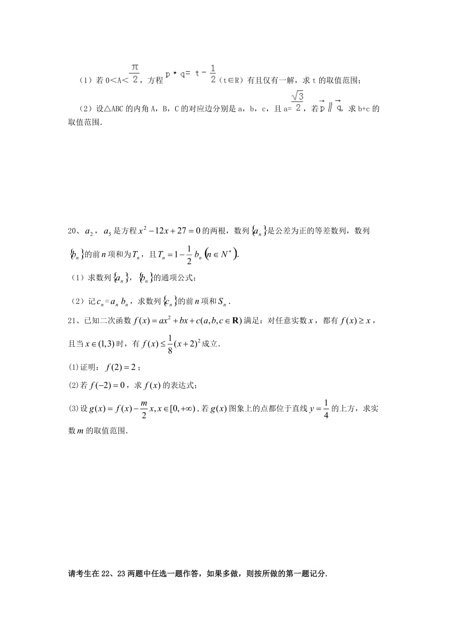 江西省奉新县第一中学2020届高三数学上学期第二次月考试题 理（通用）_第4页