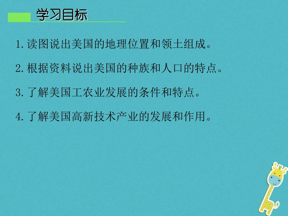 广东专版2018年七年级地理下册第九章第二节美国习题课件新版粤教版.ppt_第2页