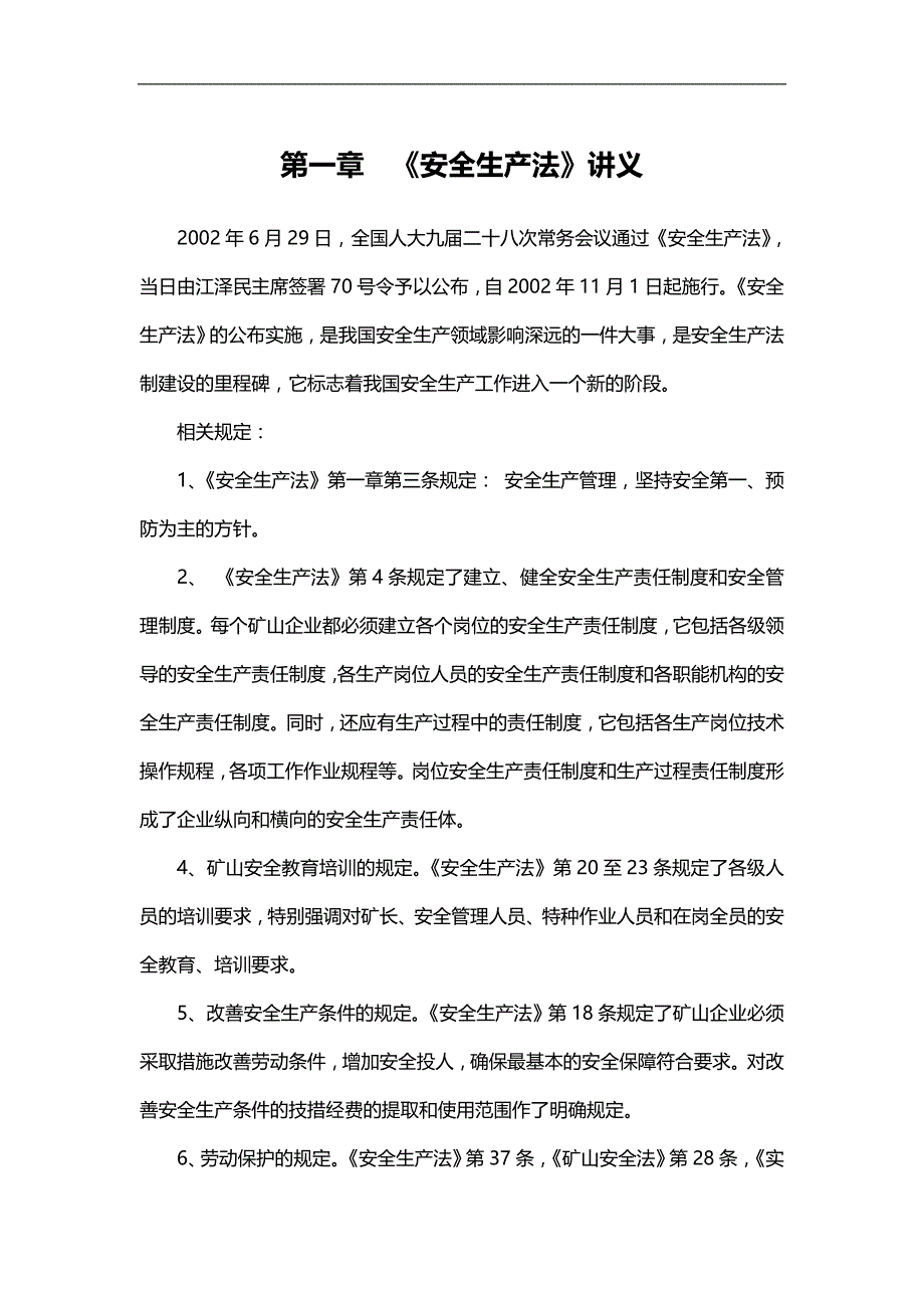 2020（冶金行业）露天矿山培训教材_第3页