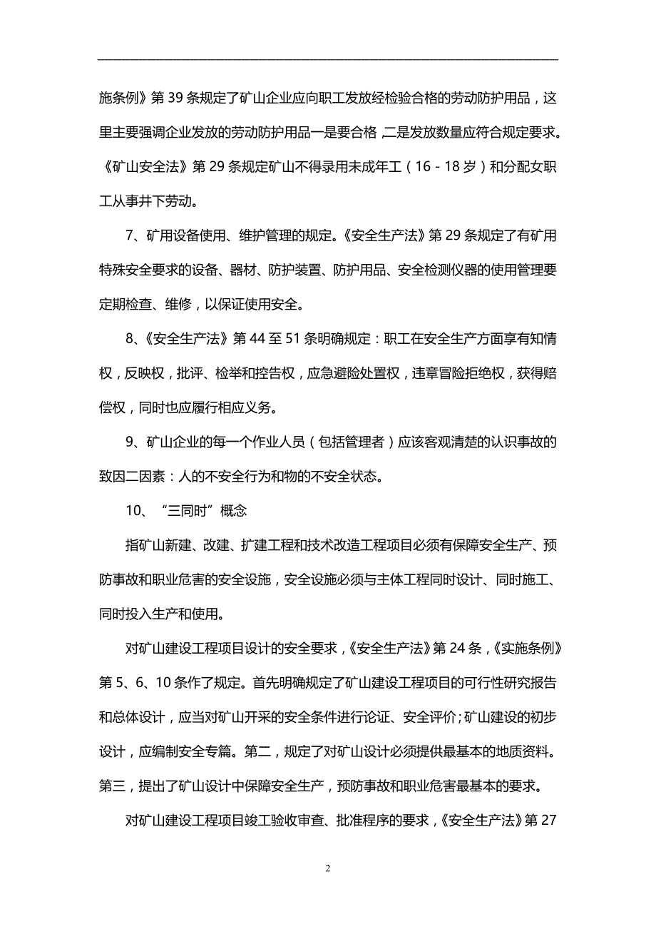 2020（冶金行业）露天矿山培训教材_第4页