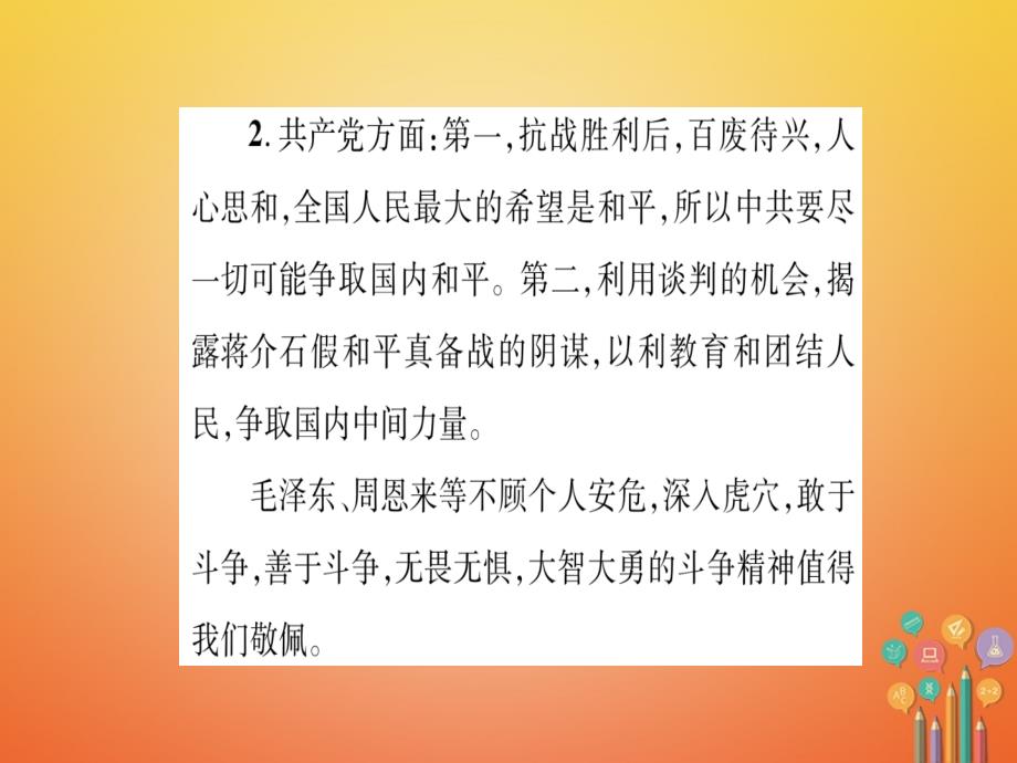 2017_2018学年八年级历史上册第5单元人民解放战争的胜利小结作业课件岳麓版.ppt_第3页