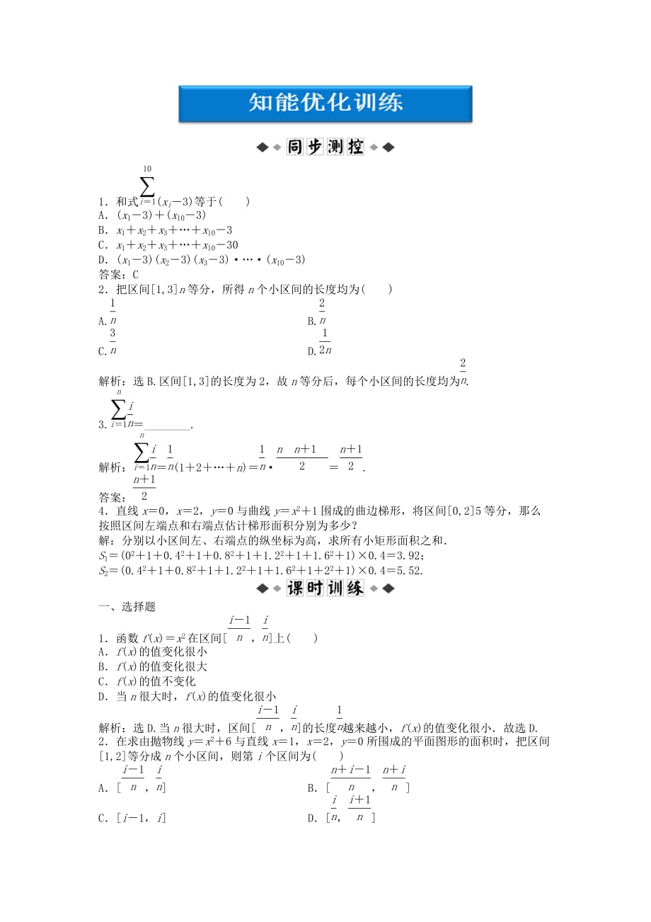 【优化方案】2020高中数学 第1章1.5.2知能优化训练 新人教A版选修2（通用）_第1页