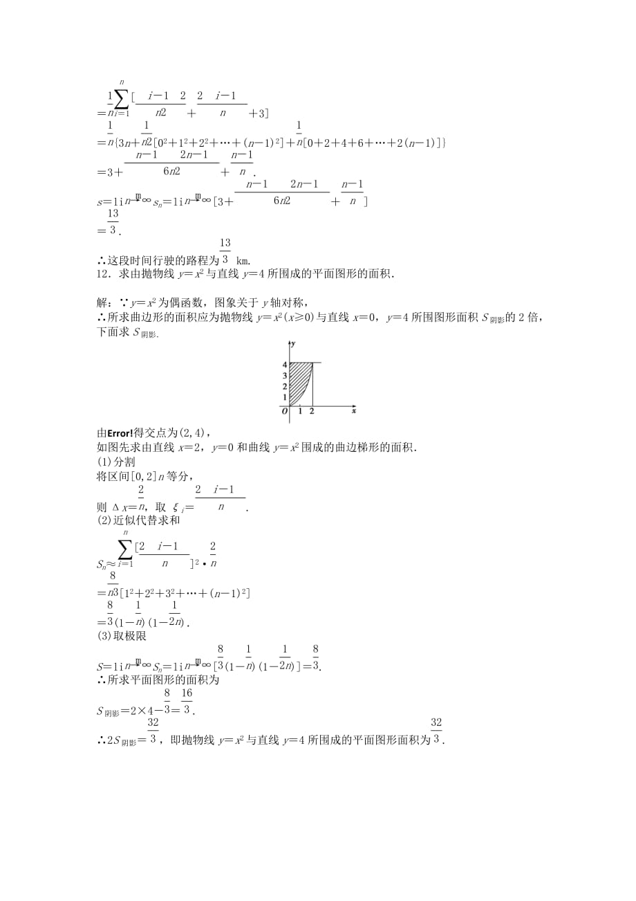 【优化方案】2020高中数学 第1章1.5.2知能优化训练 新人教A版选修2（通用）_第4页