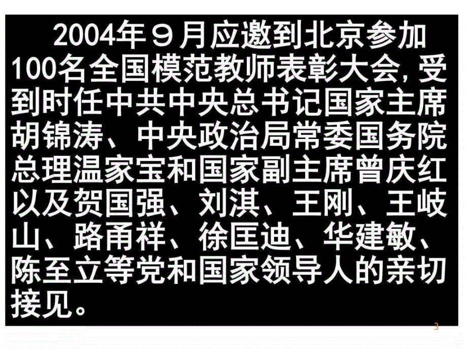 (傅老师讲座课件)如何开展青少年科技创新实践活动ppt课件_第3页