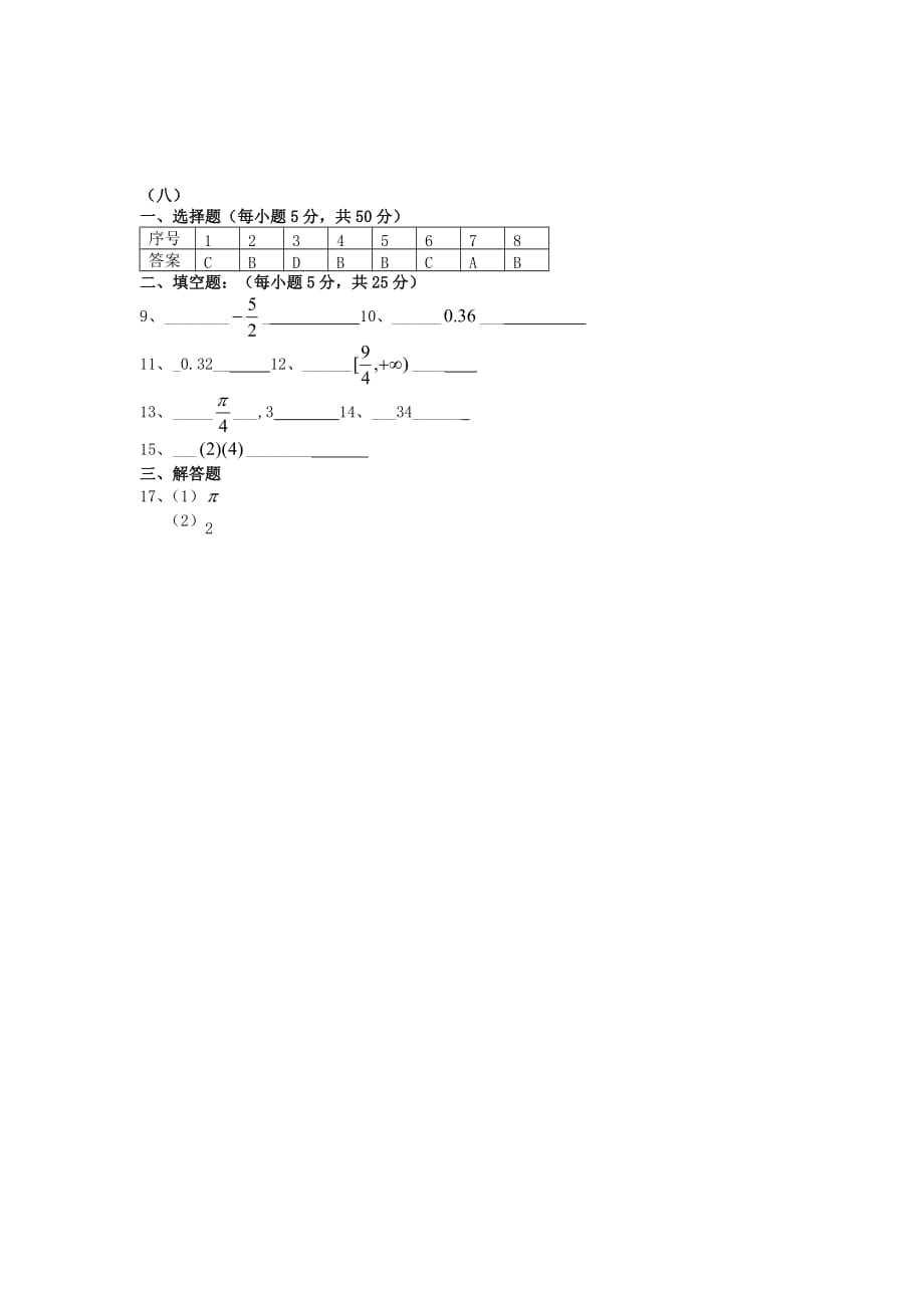 湖南省平江四中2020届高三数学 第一轮小题训练（8）理（通用）_第3页