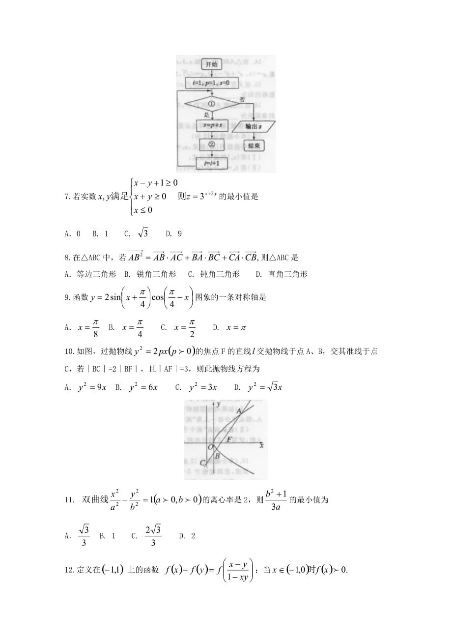 河南省郑州市2020届高三数学第一次质量预测 文（通用）_第2页