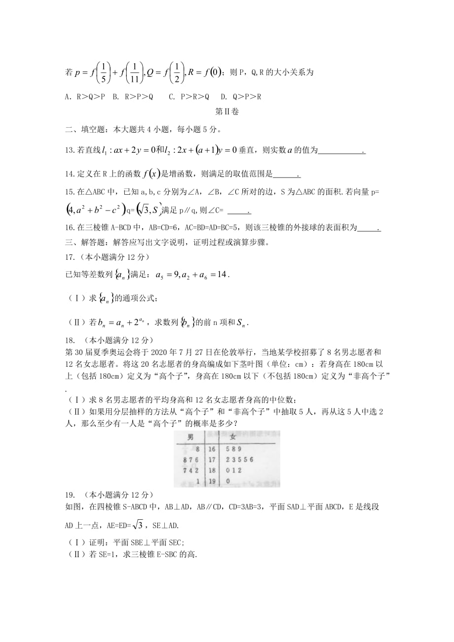 河南省郑州市2020届高三数学第一次质量预测 文（通用）_第3页