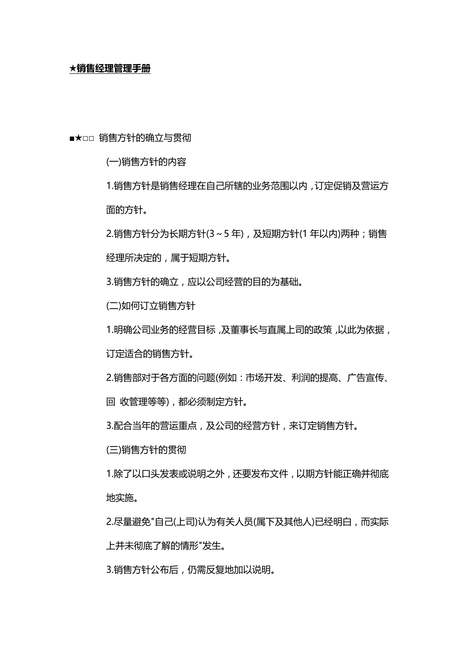 2020（企业管理手册）★销售经理管理手册_第2页