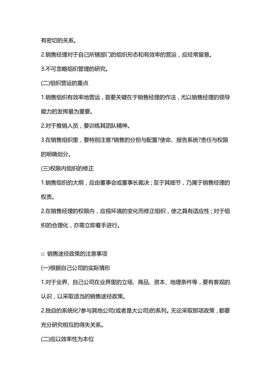 2020（企业管理手册）★销售经理管理手册_第4页