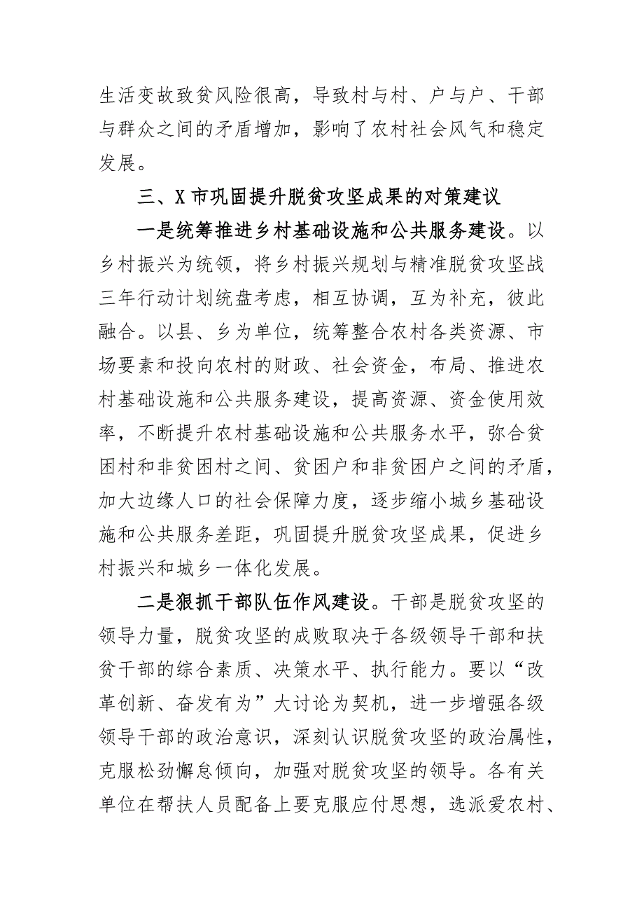 最新当前我市脱贫攻坚工作面临的问题与对策二_第4页