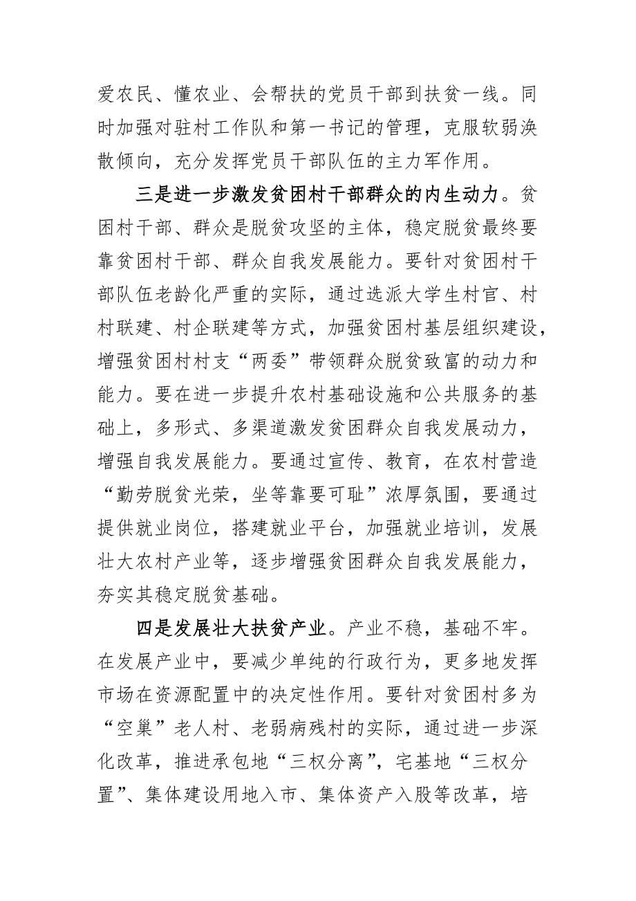 最新当前我市脱贫攻坚工作面临的问题与对策二_第5页