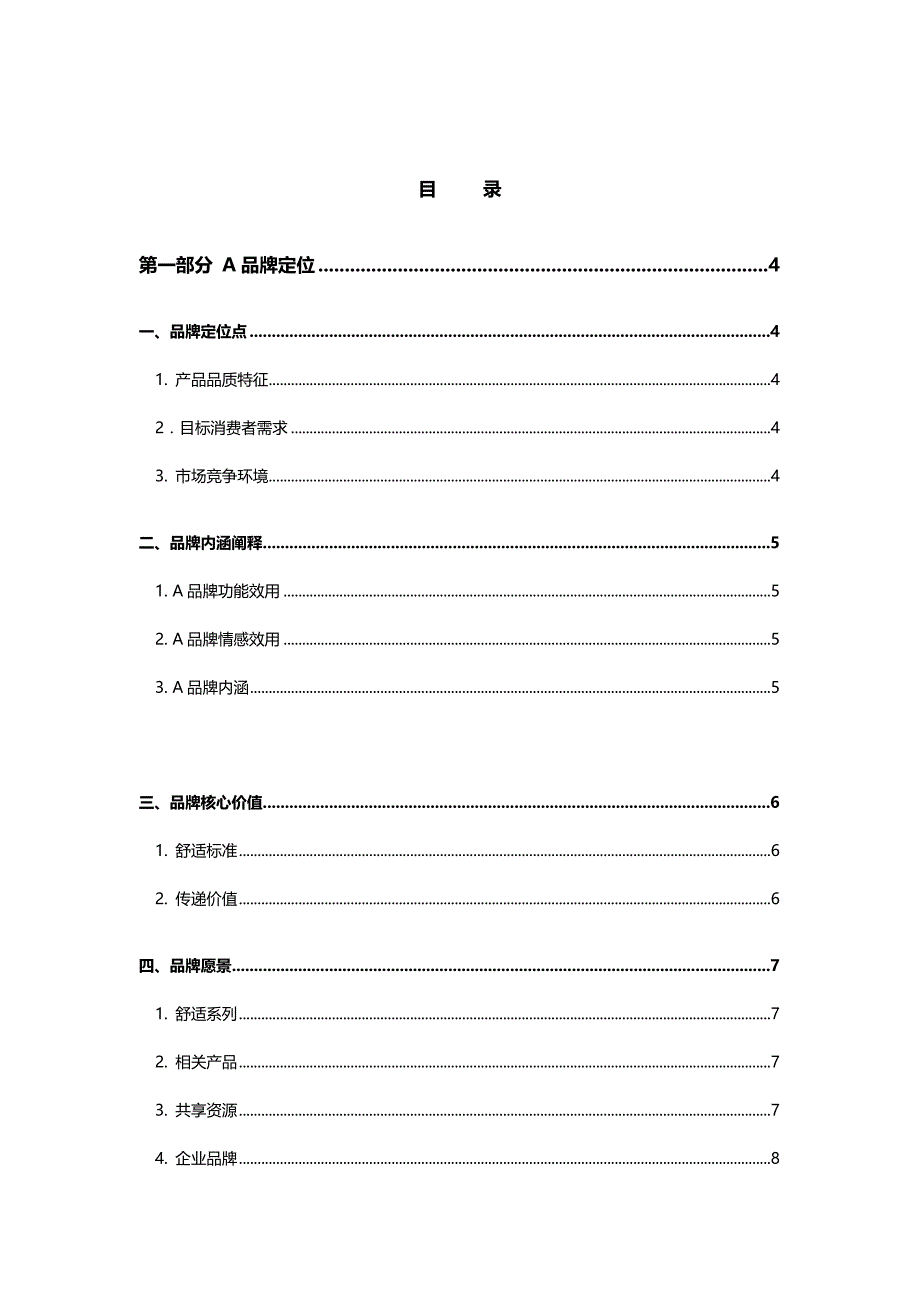 2020（品牌管理）A品牌管理大纲_第2页