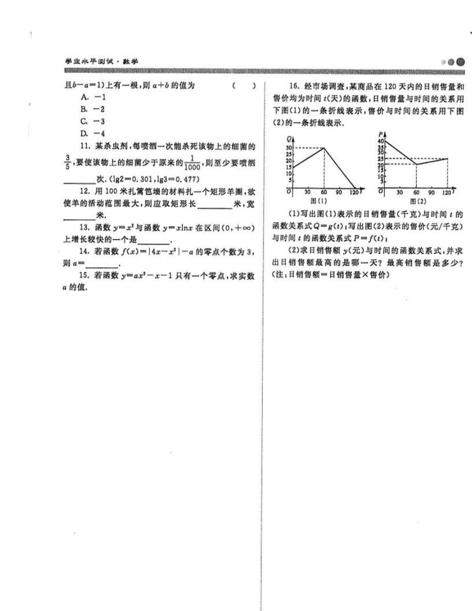 湖南省长沙市2020届高三数学一轮复习 粗细考点精讲 第三章 函数的应用（图片版无答案）（通用）_第4页