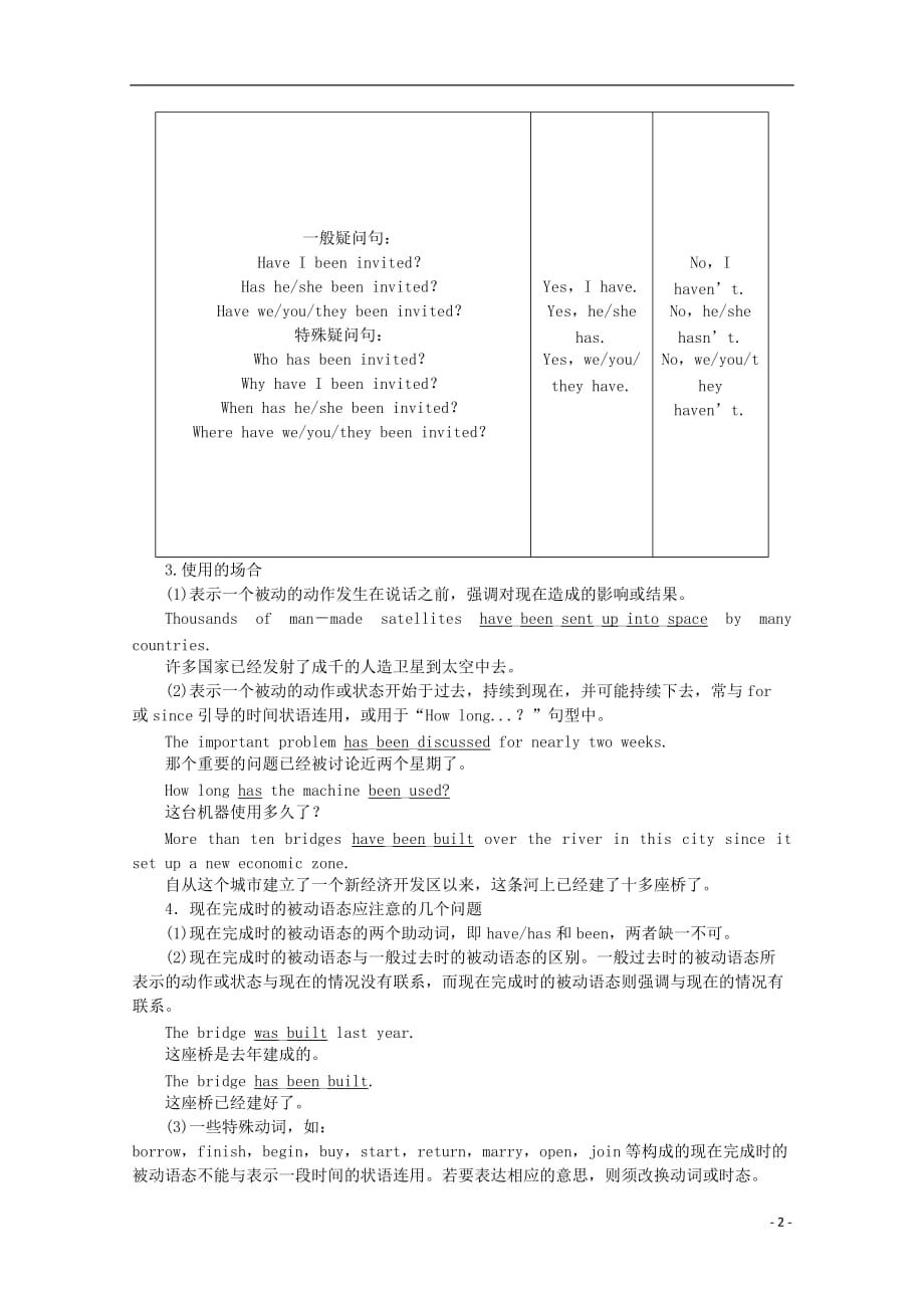 高中英语Unit3ComputersPeriodⅤGrammar&ampamp;Writing学案新人教版必修2_第2页