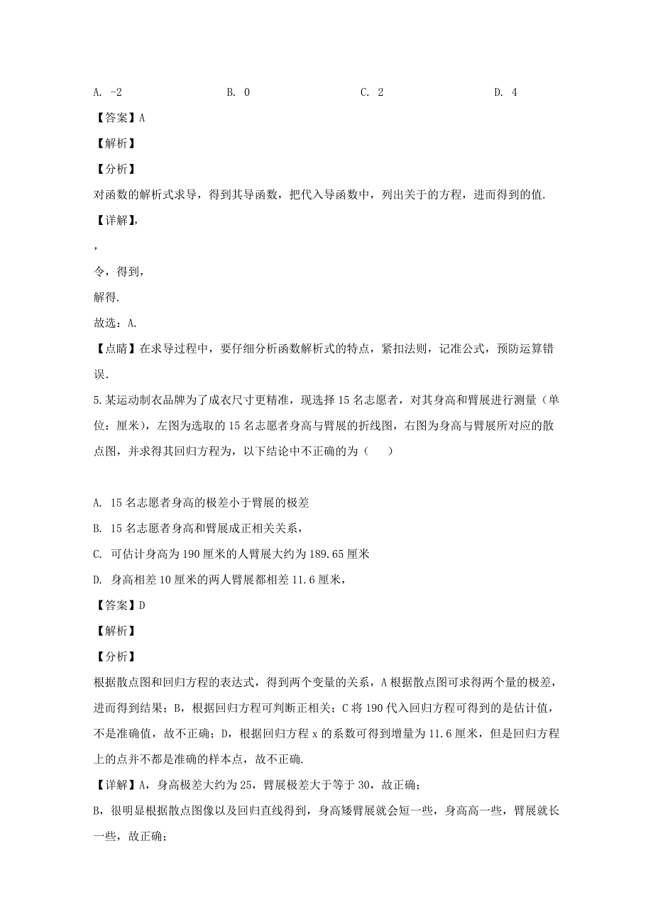 四川省2020学年高二数学下学期3月月考试题 理（含解析）（通用）_第2页