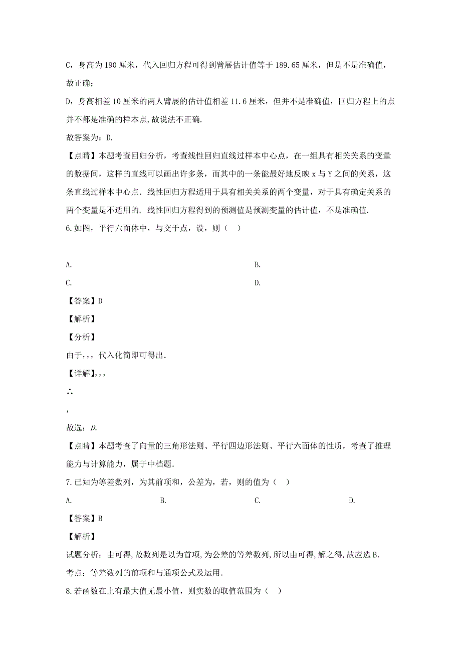 四川省2020学年高二数学下学期3月月考试题 理（含解析）（通用）_第3页