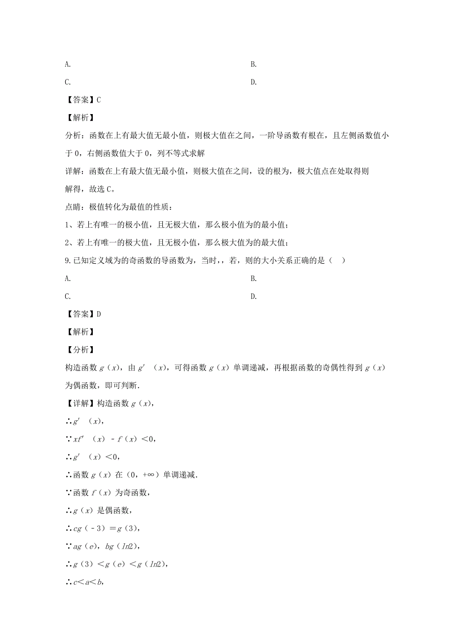 四川省2020学年高二数学下学期3月月考试题 理（含解析）（通用）_第4页