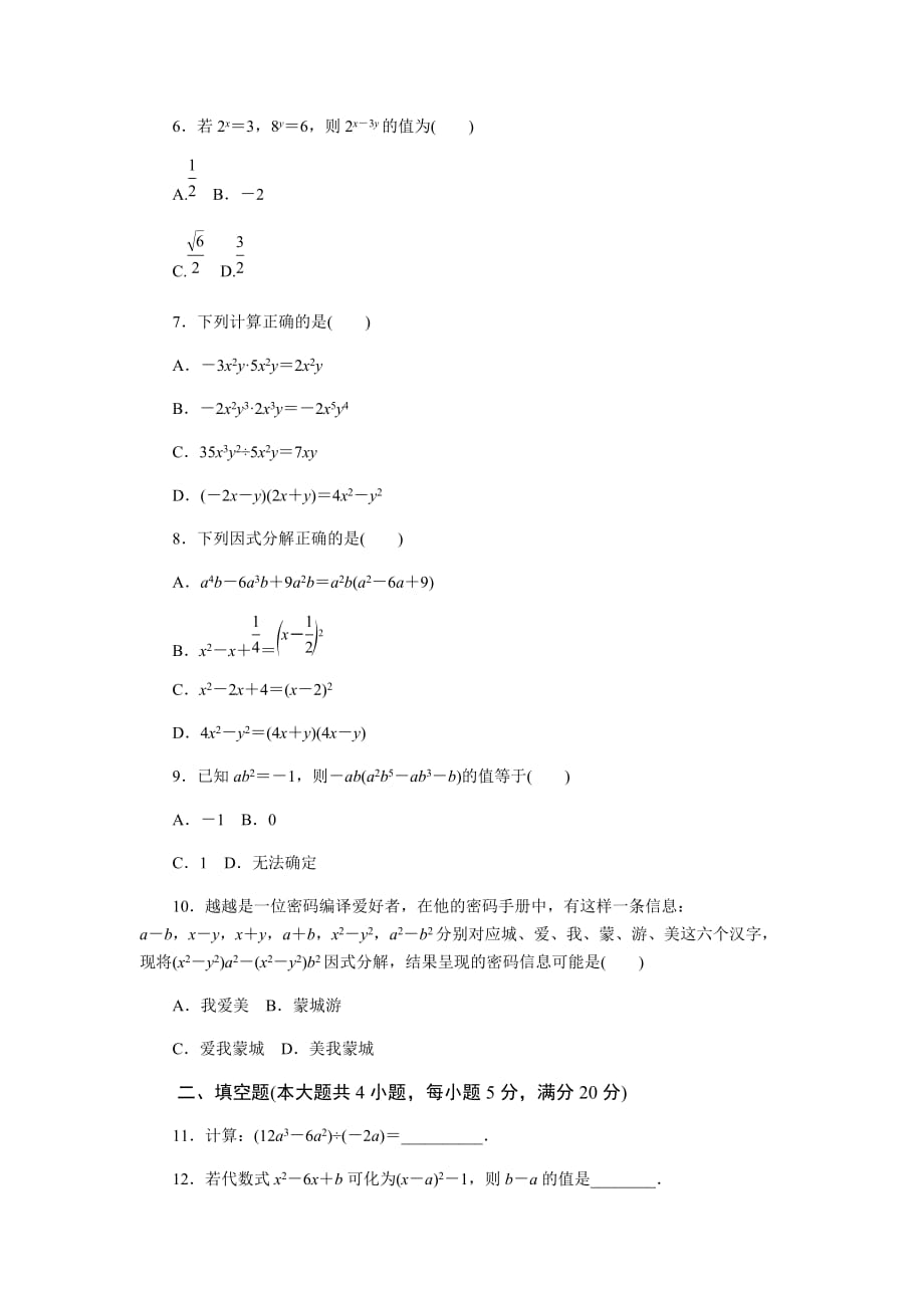 初中数学沪科版七年级下第8章测试题_第2页