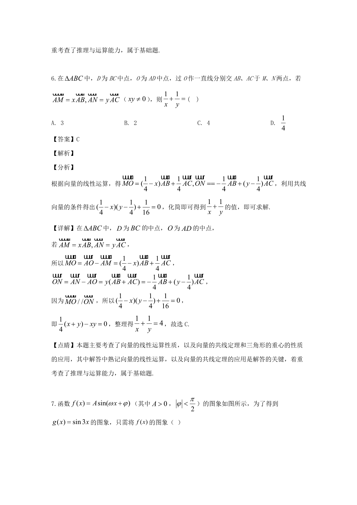黑龙江省2020届高三数学9月月考试题 理（含解析）（通用）_第4页