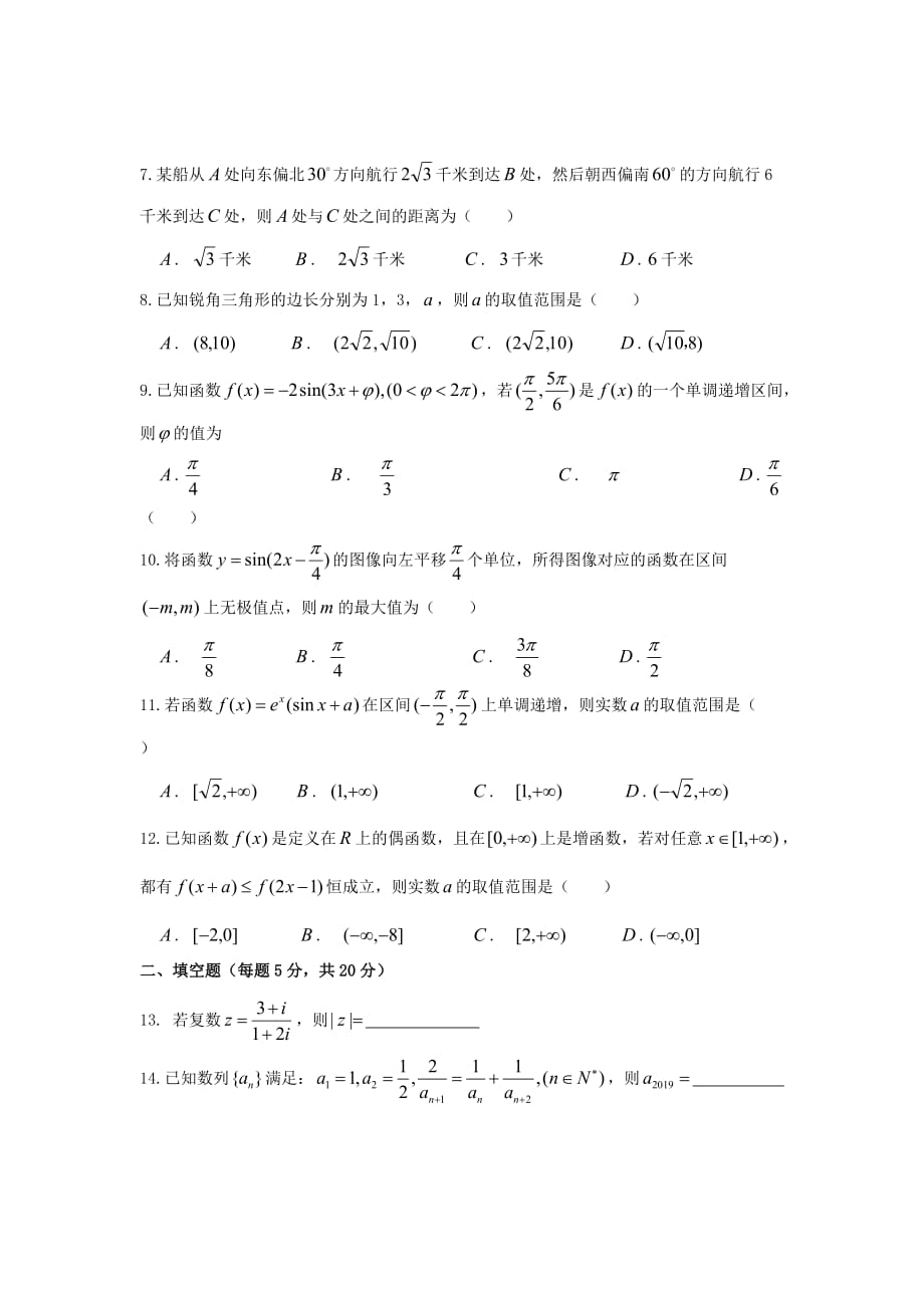 黑龙江省2020届高三数学上学期第一次调研考试（9月）试题 文（无答案）（通用）_第2页